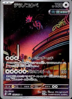 Iron Jugulis 078/066 (AR) Pokemon Card Sv4m: Future Flash Holo (Japanese) - Image 1