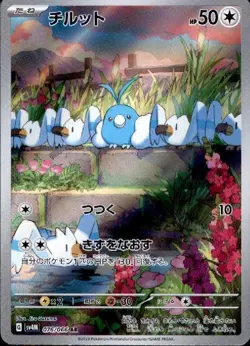 Swablu 076/066 (AR) Pokemon Card Sv4m: Future Flash Holo (Japanese) - Image 1