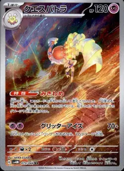 Espathra 073/066 (AR) Pokemon Card Sv4m: Future Flash Holo (Japanese) - Image 1