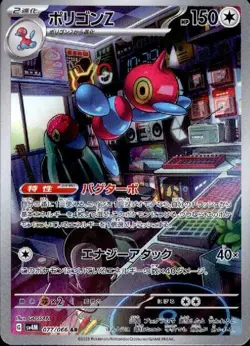 Porygon-Z 077/066 (AR) Pokemon Card Sv4m: Future Flash Holo (Japanese) - Image 1