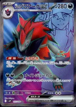 N's Zoroark ex 117/100 SR Pokemon Card Sv:9 Battle Partners Holo (Japanese) - Image 1