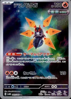 Iron Moth 069/066 (AR) Pokemon Card Sv4m: Future Flash Holo (Japanese) - Image 1