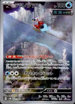 Iron Bundle 071/066 (AR) Pokemon Card Sv4m: Future Flash Holo (Japanese) - Image 1