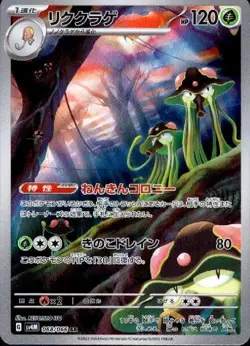 Toedscruel 068/066 (AR) Pokemon Card Sv4m: Future Flash Holo (Japanese) - Image 1