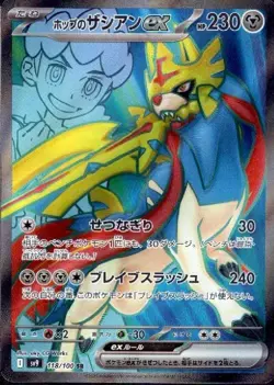 Hop's Zacian ex 118/100 (SR) Pokemon Card Sv9: Battle Partners Holo (Japanese) - Image 1