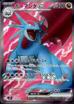Salamence ex 119/100 SR Pokemon Card Sv9: Battle Partners Holo (Japanese) - Image 1