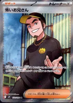 Ruffian 122/100 (SR) Pokemon Card Sv9: Battle Partners Holo (Japanese) - Image 1
