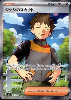 Brock's Scouting 123/100 (SR) Pokemon Card Sv9: Battle Partners Holo (Japanese) - Image 1