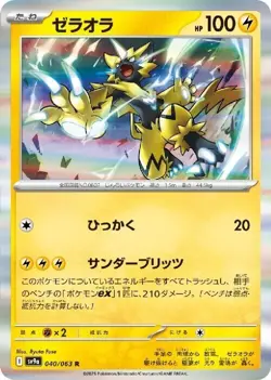 Zeraora 040/063 R Pokemon Card Sv9a: Heat Wave Arena Holo (Japanese) - Image 1