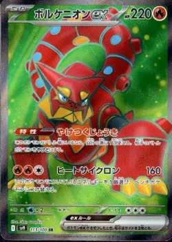 Volcanion ex 113/100 SR Pokemon Card Sv9: Battle Partners Holo (Japanese) - Image 1
