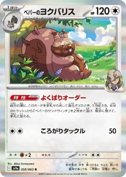 Arven's Greedent 055/063 R Pokemon Card Sv9a: Heat Wave Arena Holo (Japanese) - Image 1