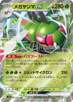 Yanmega ex 003/063 RR Pokemon Card Sv9a: Heat Wave Arena Holo (Japanese) - Image 1