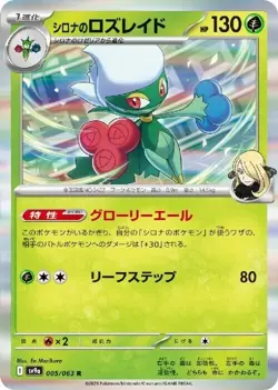 Cynthia's Roserade 005/063 R Pokemon Card Sv9a: Heat Wave Arena Holo (Japanese) - Image 1