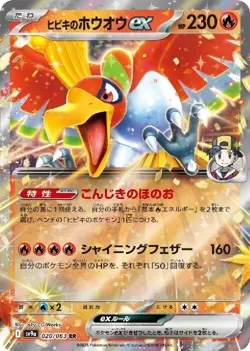 Ethan's Ho-Oh ex 020/063 RR Pokemon Card Sv9a: Heat Wave Arena Holo (Japanese) - Image 1