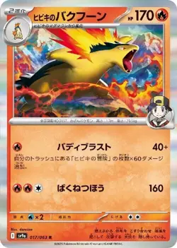 Ethan's Typhlosion 017/063 R Pokemon Card Sv9a: Heat Wave Arena Holo (Japanese) - Image 1