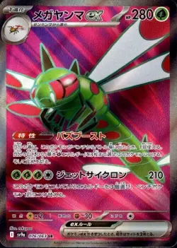 Yanmega ex 076/063 SR Pokemon Card Sv9a: Heat Wave Arena Holo (Japanese) - Image 1
