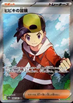 Ethan's Adventure 084/063 SR Pokemon Card Sv9a: Heat Wave Arena Holo (Japanese) - Image 1