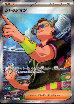 Judge 083/063 SR Pokemon Card Sv9a: Heat Wave Arena Holo (Japanese) - Image 1