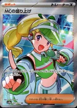 Emcee's Excitement 082/063 SR Pokemon Card Sv9a: Heat Wave Arena Holo (Japanese) - Image 1