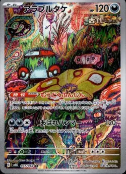 Brute Bonnet 077/066 AR Pokemon Card Sv4k: Ancient Roar Holo (Japanese) - Image 1
