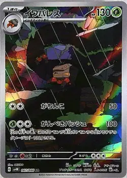 Crustle 067/066 AR Pokemon Card Sv4k: Ancient Roar Holo (Japanese) - Image 1