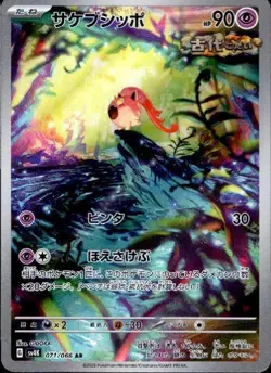 Scream Tail 071/066 AR Pokemon Card Sv4k: Ancient Roar Holo (Japanese) - Image 1