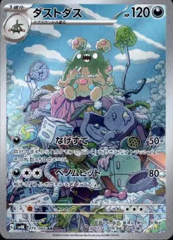 Garbodor 075/066 AR Pokemon Card Sv4k: Ancient Roar Holo (Japanese) - Image 1