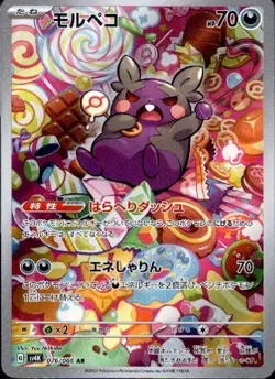 Morpeko 076/066 AR Pokemon Card Sv4k: Ancient Roar Holo (Japanese) - Image 1