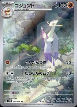 Mienshao 072/066 AR Pokemon Card Sv4k: Ancient Roar Holo (Japanese) - Image 1