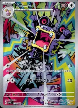 Loudred 078/066 AR Pokemon Card Sv4k: Ancient Roar Holo (Japanese) - Image 1