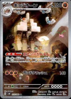 Garganacl 073/066 Pokemon Card Sv4k: Ancient Roar Holo (Japanese) - Image 1
