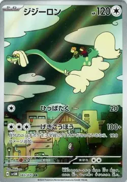 Drampa 083/071 AR Pokemon Card Sv5m: Cyber Judge (Japanese) Scarlet & Violet - Image 1