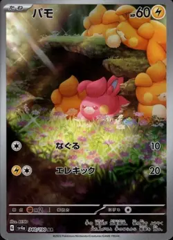 Pawmi 340/190 AR Pokemon Card Sv4a: Shiny Treasure Ex Japanese Scarlet & Violet - Image 1