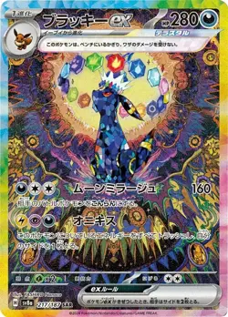 Pokemon Card Terastal Festival ex Booster Box sv8a Sealed Japanese w/shink ♪ - Image 2
