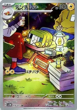 Charjabug AR Pokemon Card 076/071 Sv5m: Cyber Judge (Japanese) Scarlet & Violet - Image 1