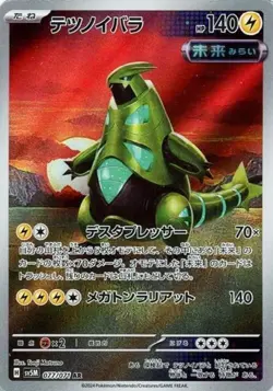Iron Thorns 077/071 AR Pokemon Card Sv5m: Cyber Judge Japanese Scarlet & Violet - Image 1