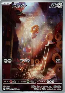 Meltan 081/071 AR Pokemon Card Sv5m: Cyber Judge (Japanese) Scarlet & Violet - Image 1