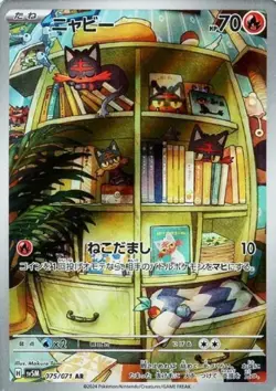 Litten 075/071 AR Pokemon Card Sv5m: Cyber Judge (Japanese) Scarlet & Violet - Image 1