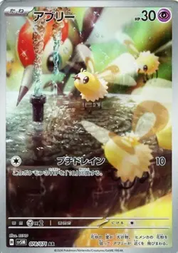 Cutiefly 078/071 AR Pokemon Card Sv5m: Cyber Judge (Japanese) Scarlet & Violet - Image 1