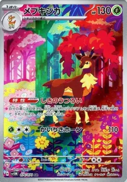 Sawsbuck 074/071 AR Pokemon Card Sv5m: Cyber Judge (Japanese) Scarlet & Violet - Image 1