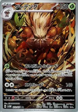 Shiftry 072/071 AR Pokemon Card Sv5m: Cyber Judge (Japanese) Scarlet & Violet - Image 1