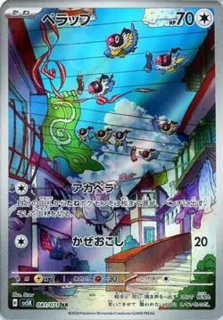 Chatot 081/071 AR Pokemon Card Sv5k: Wild Force Holo (Japanese) - Image 1