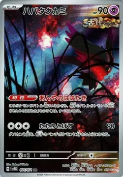 Flutter Mane 076/071 AR Pokemon Card Sv5k: Wild Force Holo (Japanese) - Image 1