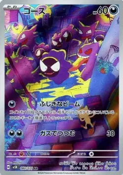 Gastly 080/071 AR Pokemon Card Sv5k: Wild Force Holo (Japanese) - Image 1