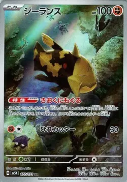 Relicanth 077/071 AR Pokemon Card Sv5k: Wild Force Holo (Japanese) - Image 1
