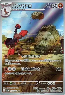 Mudsdale 078/071 AR Pokemon Card Sv5k: Wild Force Holo (Japanese) - Image 1