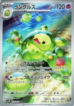 Reuniclus 075/071 AR Pokemon Card Sv5k: Wild Force Holo (Japanese) - Image 1