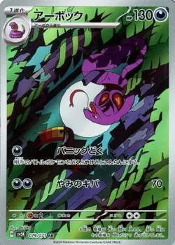 Arbok 079/071 AR Pokemon Card Sv5k: Wild Force Holo (Japanese) - Image 1