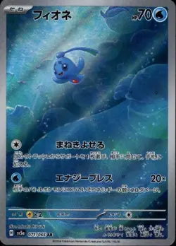 Phione 071/066 AR Pokemon Card Sv5a: Crimson Haze Holo (Japanese) - Image 1