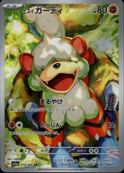 Hisuian Growlithe 075/066 AR Pokemon Card Sv5a: Crimson Haze Holo (Japanese) - Image 1